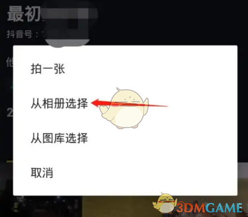 《抖音极速版》背景图设置方法