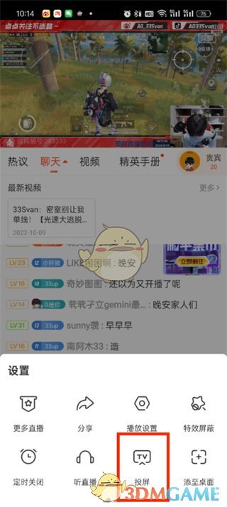 《斗鱼》投屏教程