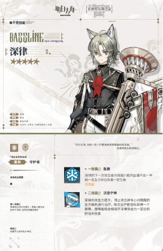 《明日方舟》新干员深律获取方法一览