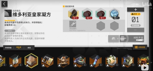 《明日方舟》生息演算食谱一览