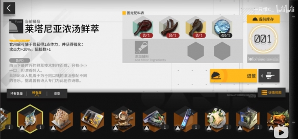 《明日方舟》生息演算食谱一览