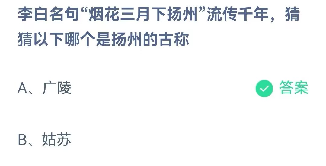 《支付宝》蚂蚁庄园5月24日答案最新2023