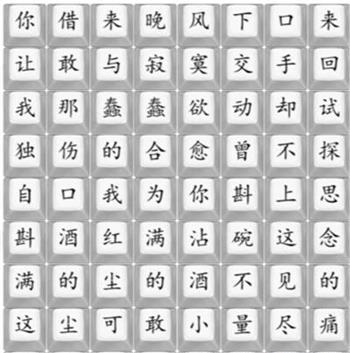 《汉字找茬王》连歌曲不甘攻略详解