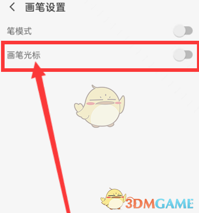 《画世界pro》画笔光标设置方法