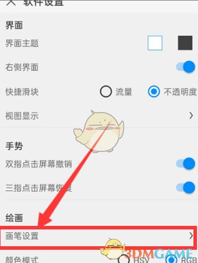 《画世界pro》画笔光标设置方法