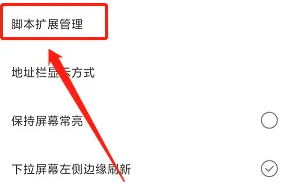 《米侠浏览器》新建脚本教程