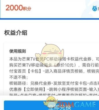 芒果tv会员免费领取2024