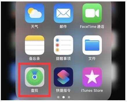 苹果手机丢失定位找回方法