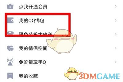《QQ》钱包修改实名认证信息方法