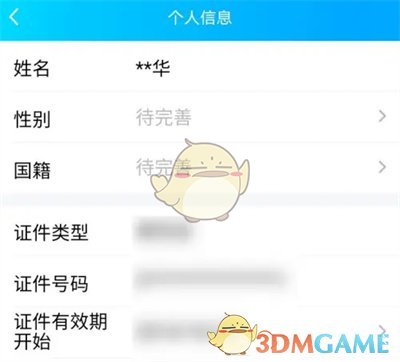 《QQ》钱包修改实名认证信息方法