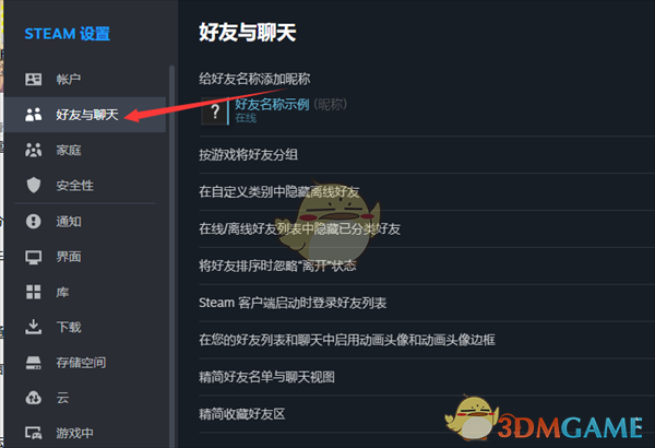 《steam》按游戏将好友分组设置方法