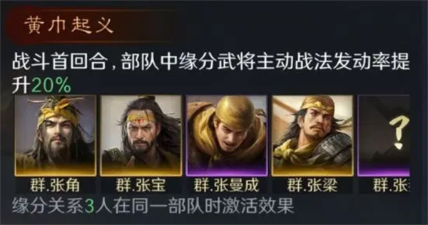 《三国：谋定天下》张梁培养攻略