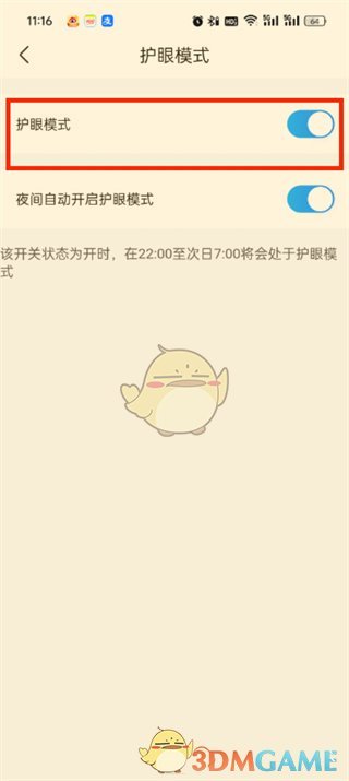 《作业帮》夜间模式设置方法