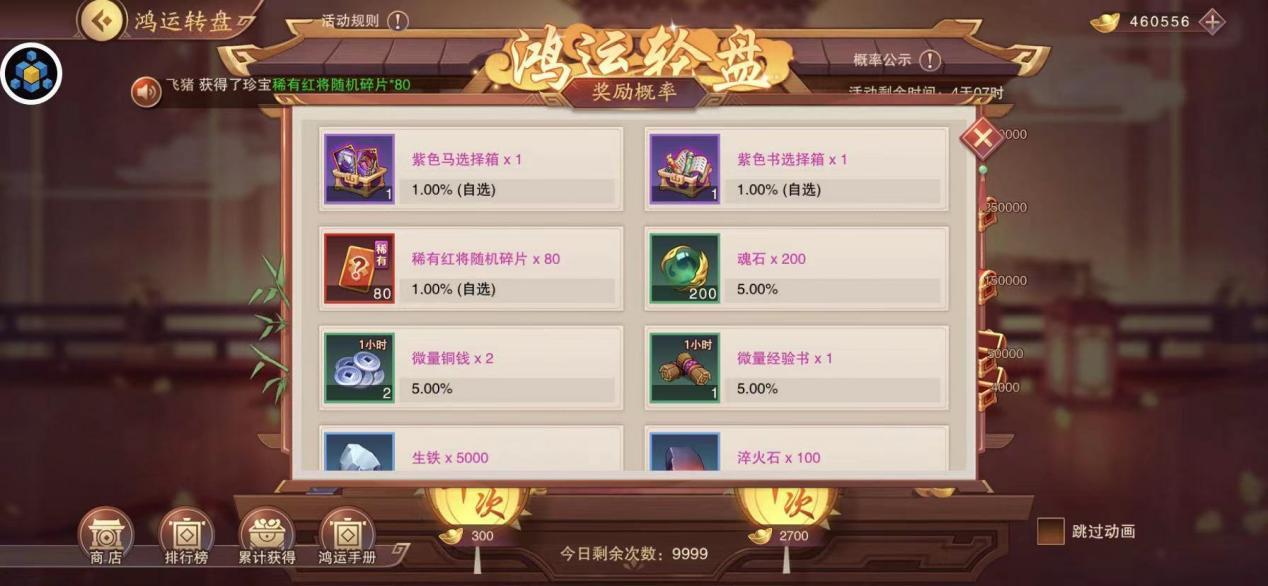 《塔王之王2》鸿运轮盘攻略