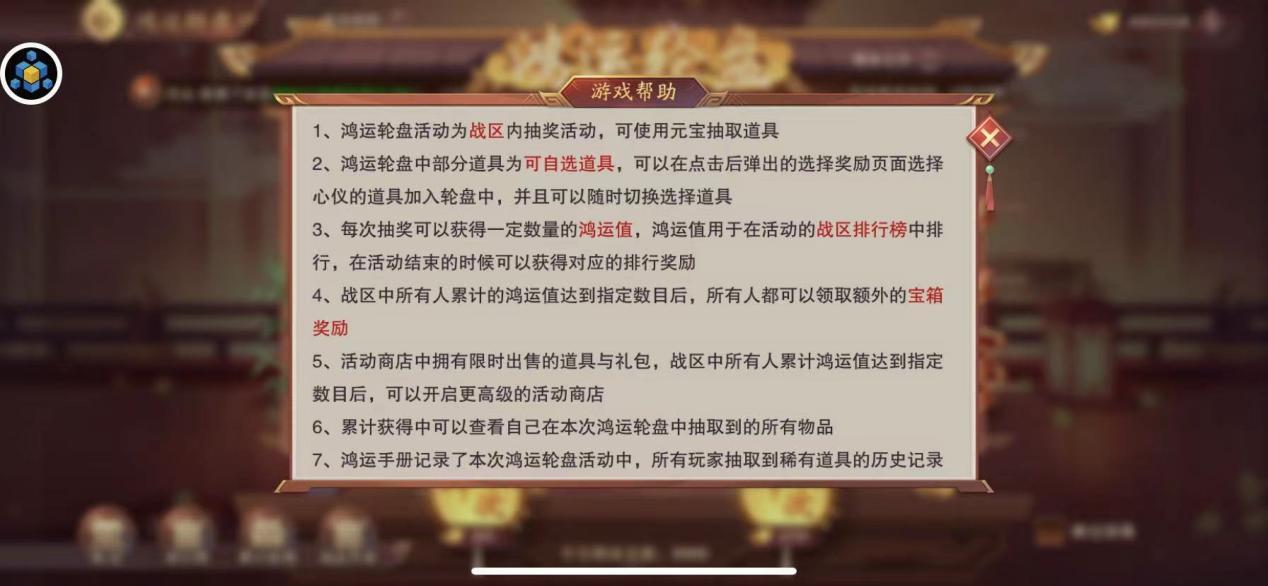 《塔王之王2》鸿运轮盘攻略