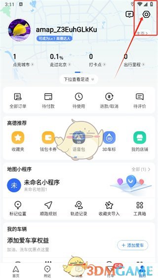 《高德地图》支付宝免密支付关闭方法