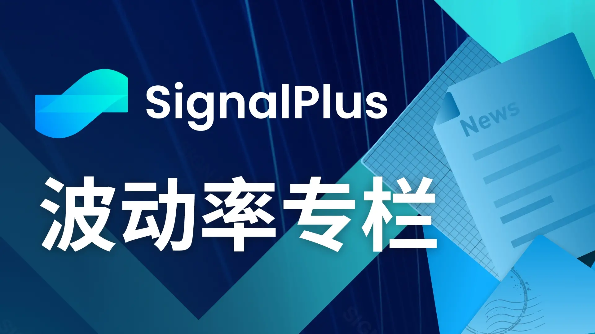 signalplus波动率专栏(20240528)：再忆门头沟