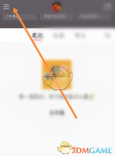 《小红书》薯币账单查看方法