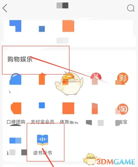 《支付宝》听书方法