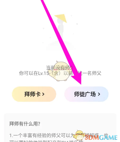 《戏鲸》拜师方法介绍