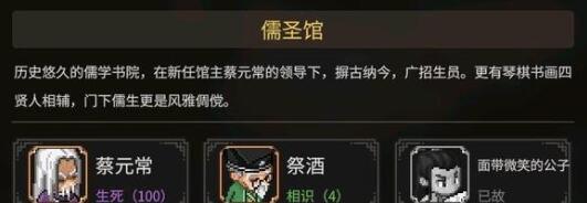 《大侠立志传》体质攻坚打手武器玩法搭配