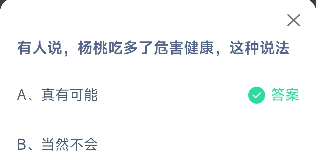 《支付宝》2023蚂蚁庄园6月9日答案最新