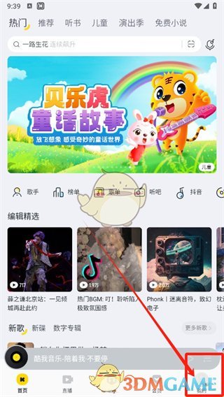 《酷我音乐》删除自建歌单方法