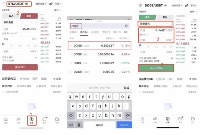 OKX交易所，欧意交易所app买卖币流程，注册新手教程