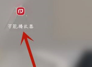 《万能播放器》关闭单手模式方法