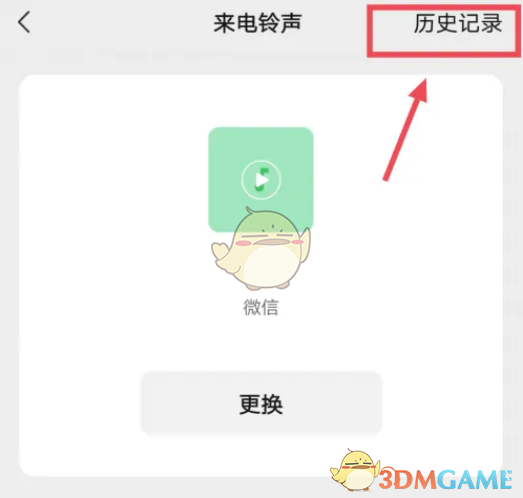 《微信》来电铃声历史记录删除方法