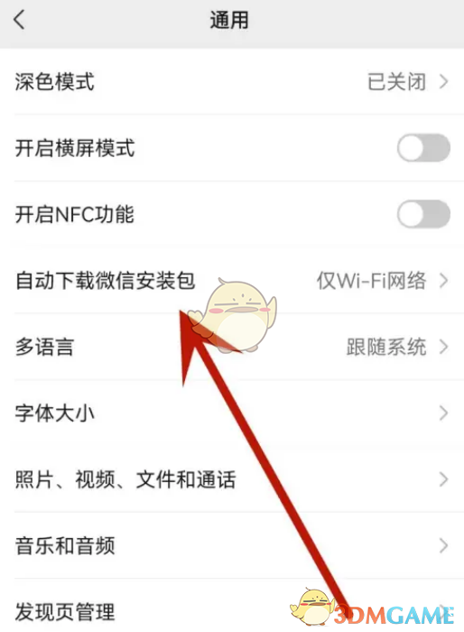《微信》自动下载安装包关闭方法
