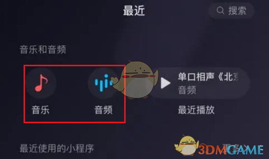 《微信》定时关闭音乐方法