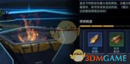 《星球重启》篝火派对开启方法一览