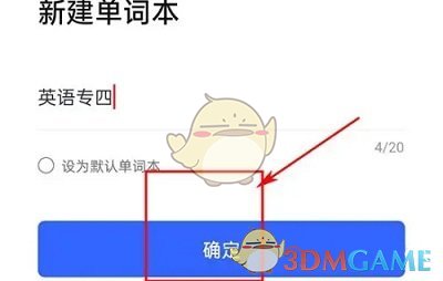 《有道翻译官》添加单词本方法