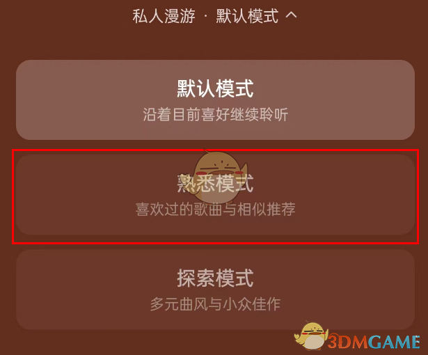 《网易云音乐》熟悉模式设置方法