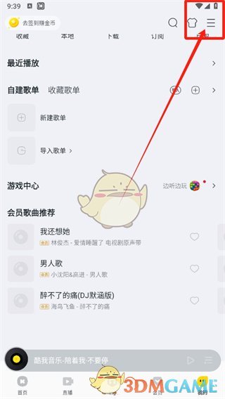 《酷我音乐》申请成为音乐人方法