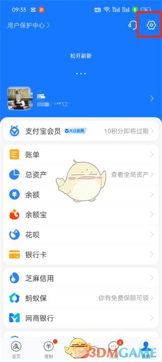 《醒图》关闭自动续费方法