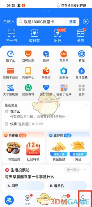 《醒图》关闭自动续费方法