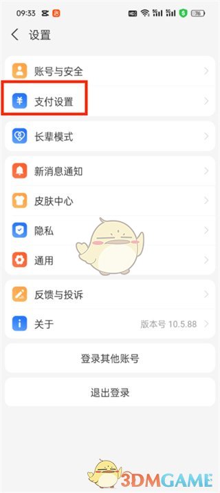 《醒图》关闭自动续费方法