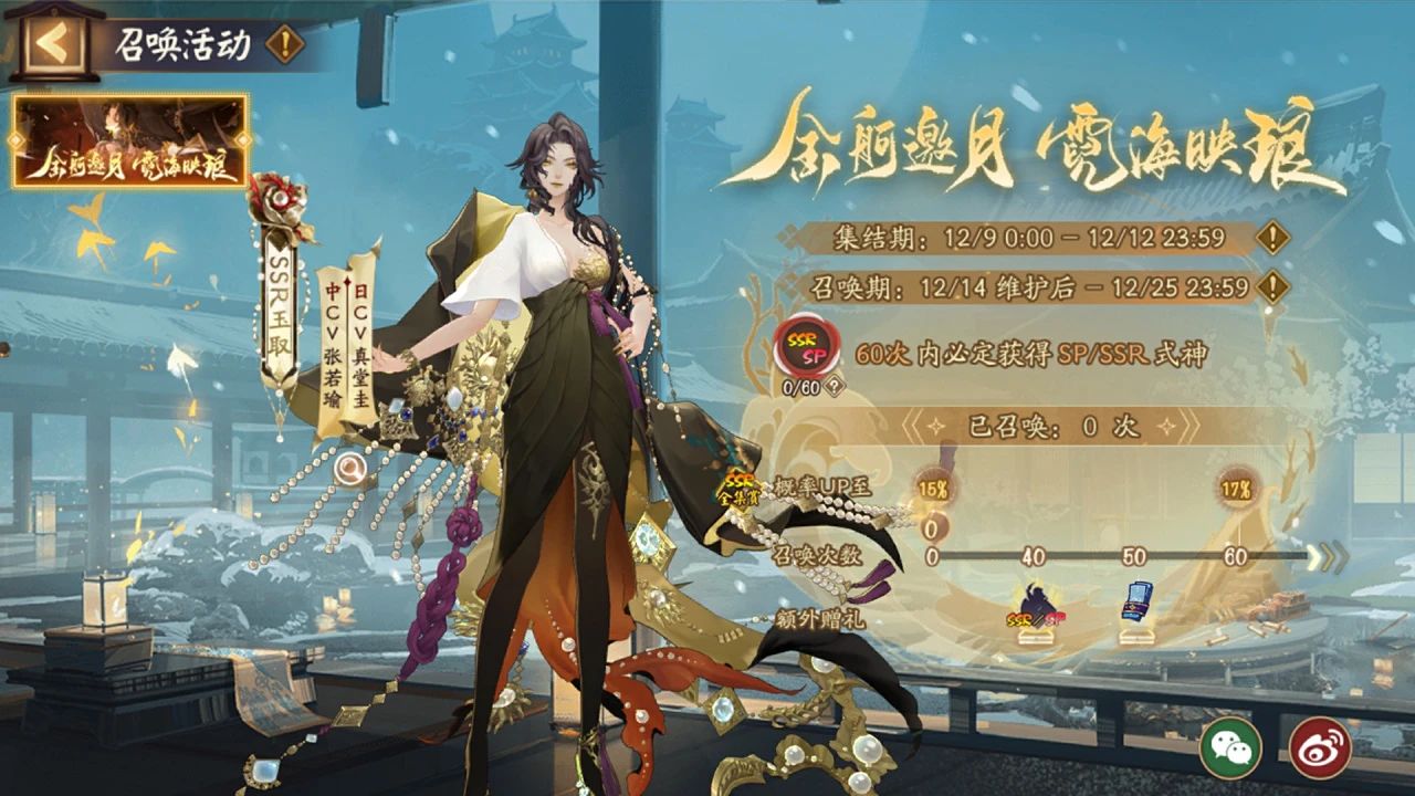 《阴阳师》SSR玉取召唤活动介绍