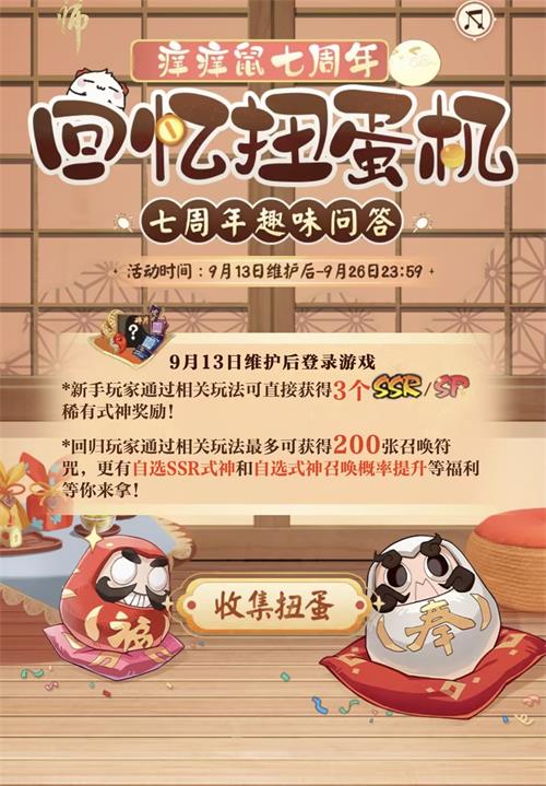 《阴阳师》七周年趣味答题活动参与方法介绍