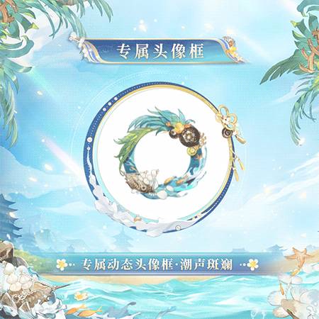 《阴阳师》碧海晴夏系列皮肤获取攻略一览