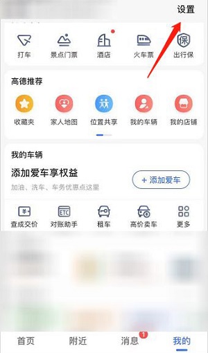 《高德地图》图面路况播报设置方法