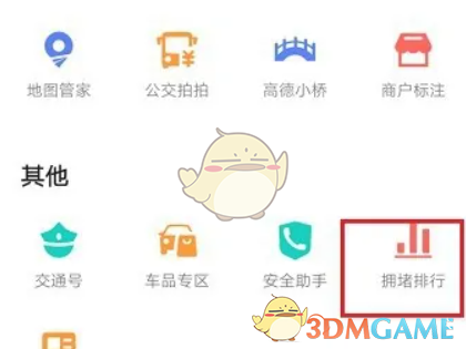 《高德地图》拥堵排行榜功能位置