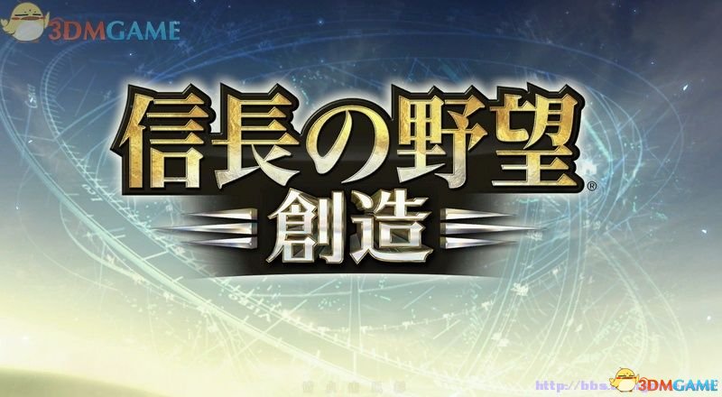 信长之野望14：创造 全剧本全战国传事件图文攻略