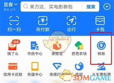 《支付宝》延迟转账设置方法