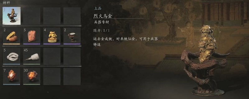 《黑神话：悟空》烈火乌金获得方法