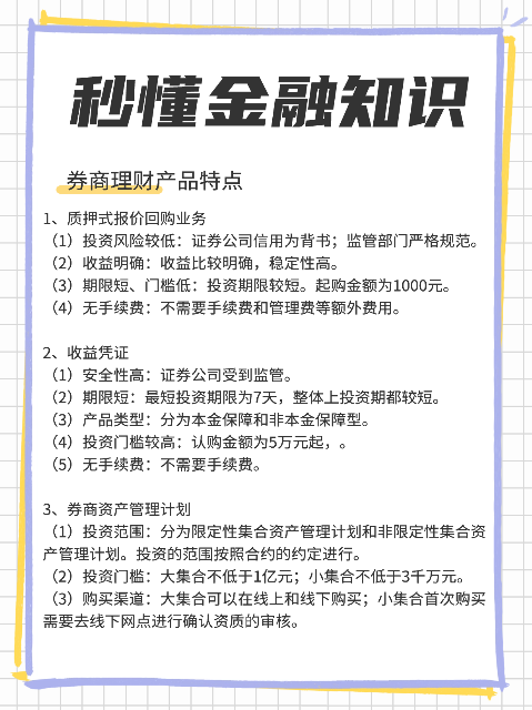 什么是券商理财，有哪些产品？