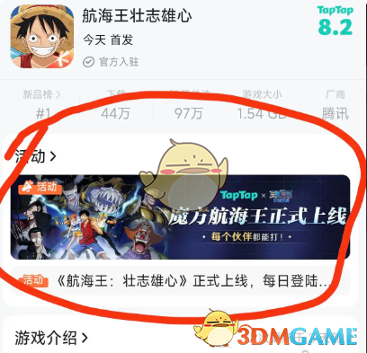 《航海王壮志雄心》微信账号领取taptap预约礼包方法