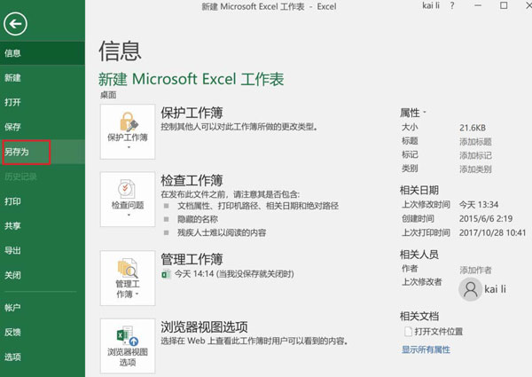 excel怎么把工作表发布成网页？excel工作表发布成网页教程分享